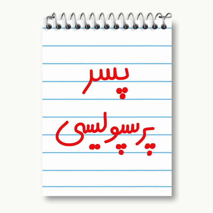 دفتر یادداشت 50 برگ خندالو مدل پسر پرسپولیسی کد 6544