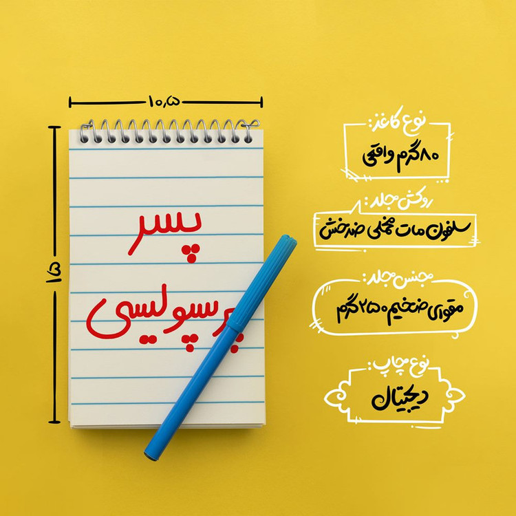 دفتر یادداشت 50 برگ خندالو مدل پسر پرسپولیسی کد 6544