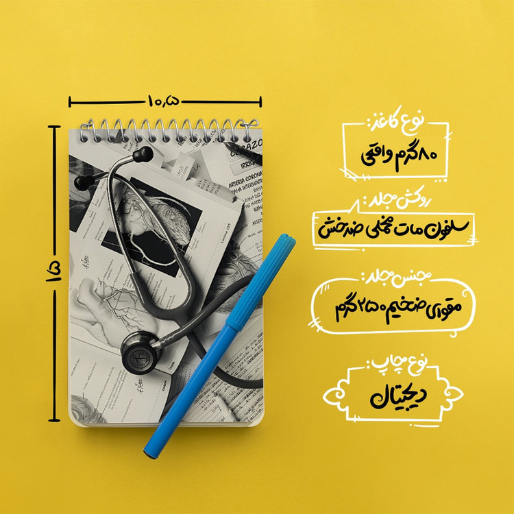 دفتر یادداشت 50 برگ خندالو طرح پزشک و پرستار کد F10279