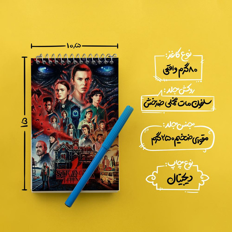 دفتر یادداشت 50 برگ خندالو مدل سریال استرنجر تینگز Stranger Things کد 19302