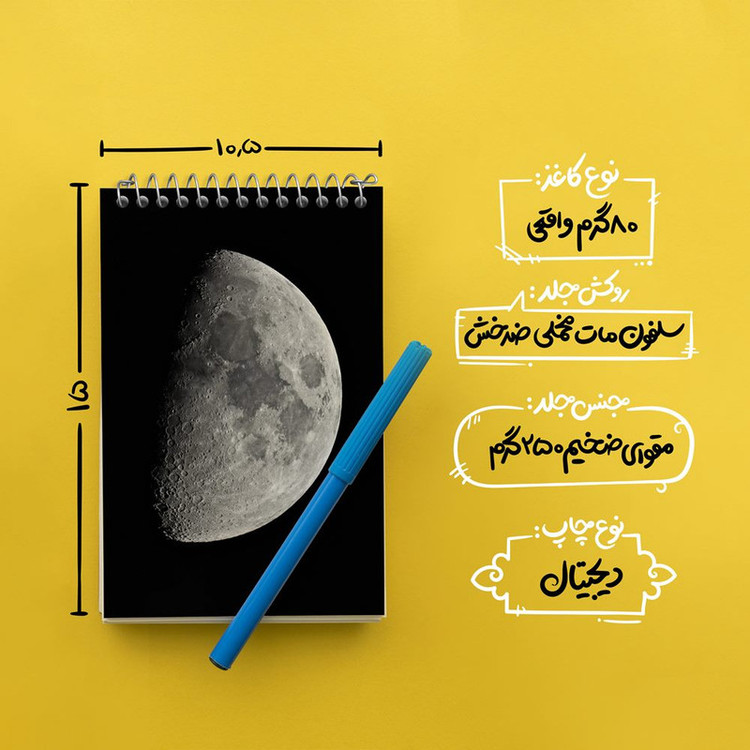 دفتر یادداشت 50 برگ خندالو مدل ماه کد 29617
