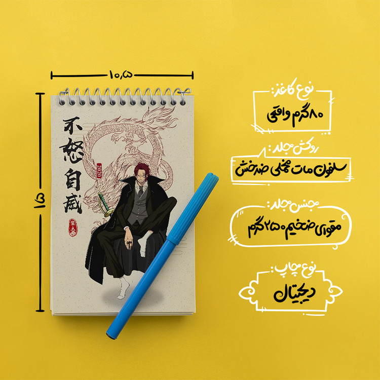 دفتر یادداشت 50 برگ خندالو طرح انیمه وان پیس کد N3630