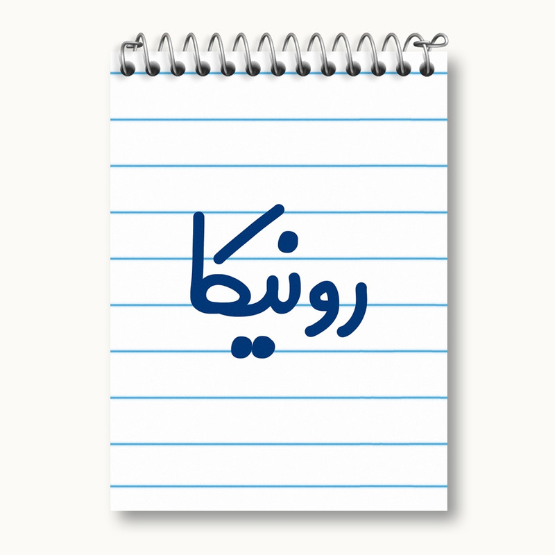 دفتر یادداشت 50 برگ خندالو مدل رونیکا کد 8312
