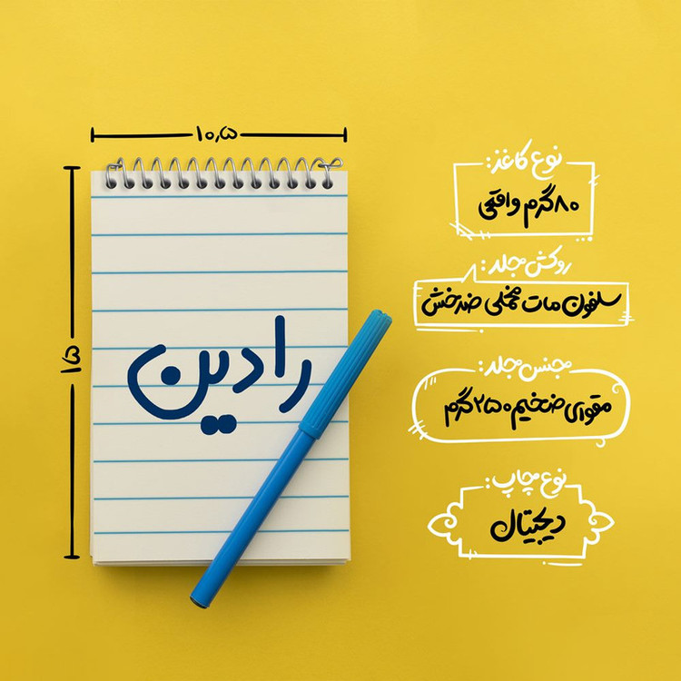 دفتر یادداشت 50 برگ خندالو مدل رادین کد 6783