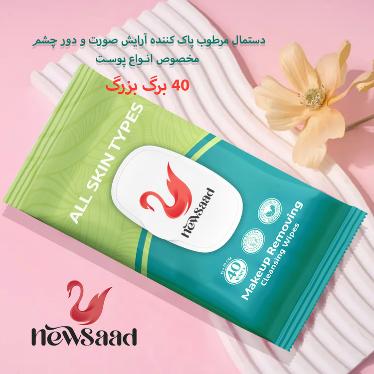 دستمال پاک کننده آرایش نیوساد مدل All Skin2 دو بسته 40 عددی