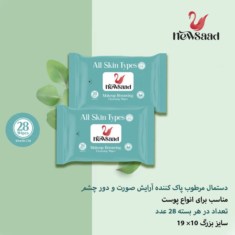 دستمال مرطوب نیوساد مدل Makeup-R2 دو بسته 28 عددی