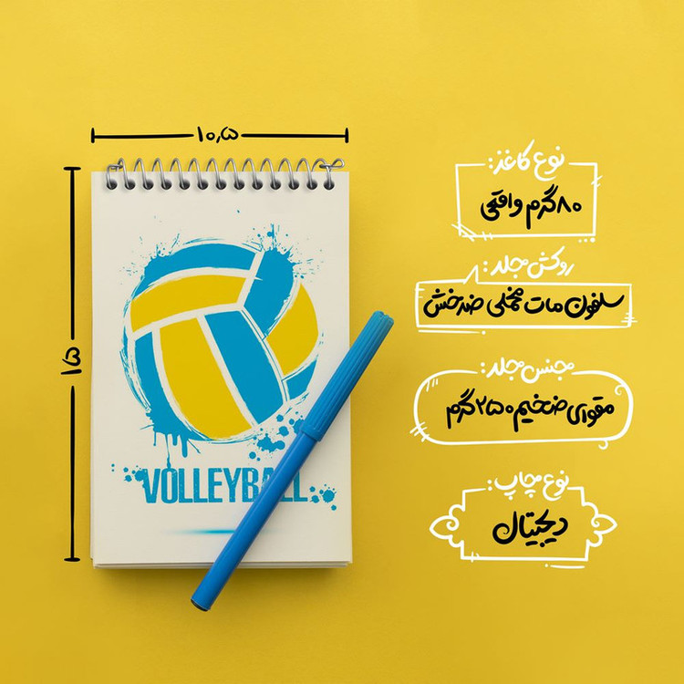 دفتر یادداشت 50 برگ خندالو مدل والیبال Volleyball کد 26421