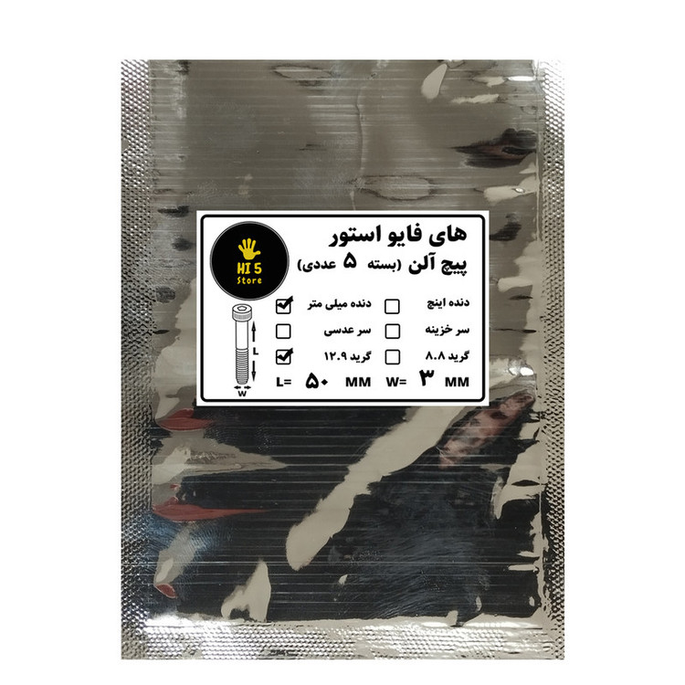 پیچ آلن HI5 مدل HI5 M3x50MM بسته 5 عددی