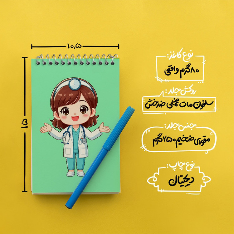 دفتر یادداشت 50 برگ خندالو مدل پزشک و پرستار کودکانه کد 36497