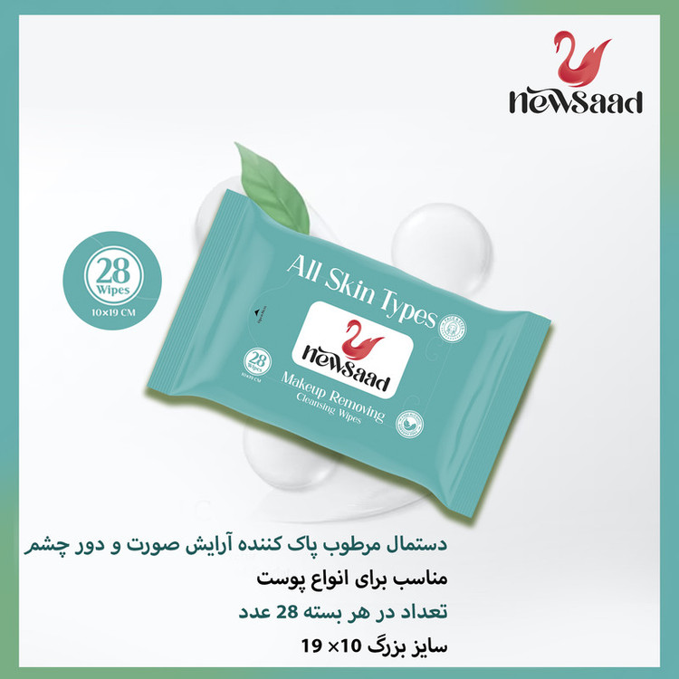 دستمال مرطوب نیوساد مدل Makeup-R4 چهار بسته 28 عددی