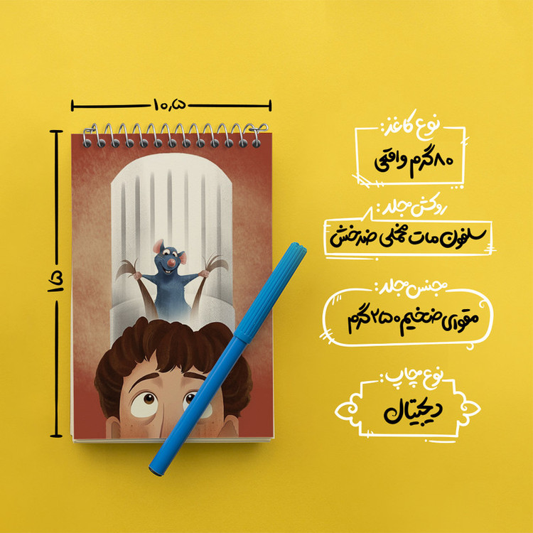 دفتر یادداشت 50 برگ خندالو طرح راتاتویی (Ratatouille) کد N2881
