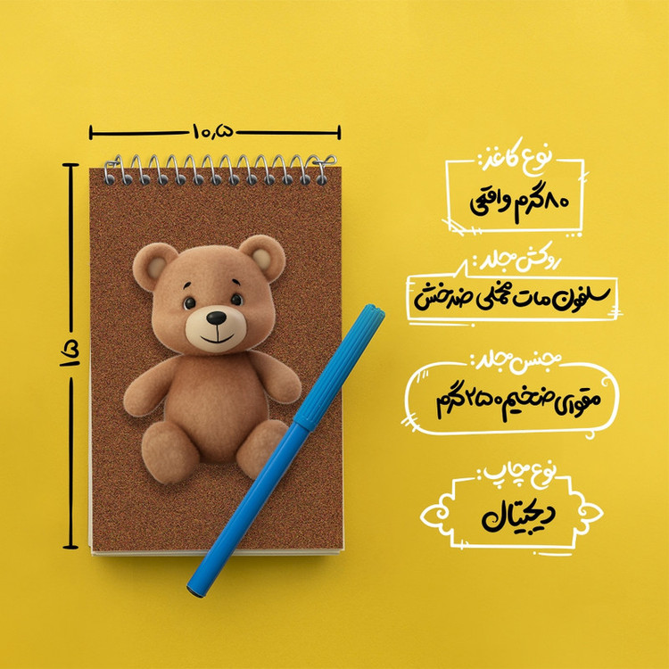 دفتر یادداشت 50 برگ خندالو مدل خرس مهربون کد F2576