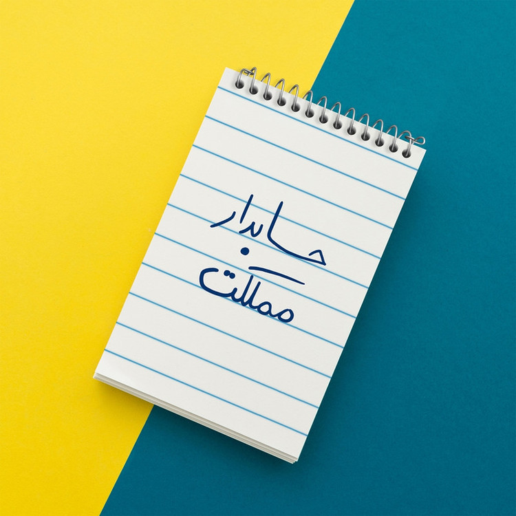 دفتر یادداشت 50 برگ خندالو مدل حسابدار مملکت کد 5856