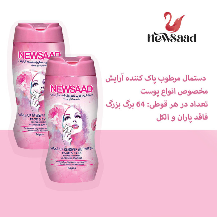 دستمال مرطوب نیوساد مدل Wet-Wipes مجموعه 12 عددی