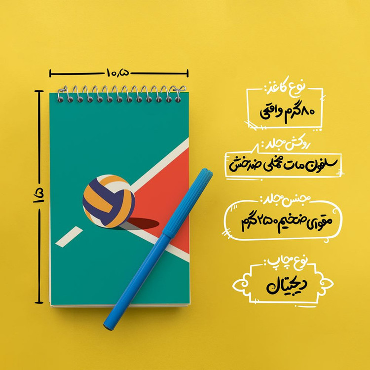 دفتر یادداشت 50 برگ خندالو مدل والیبال Volleyball کد 26432