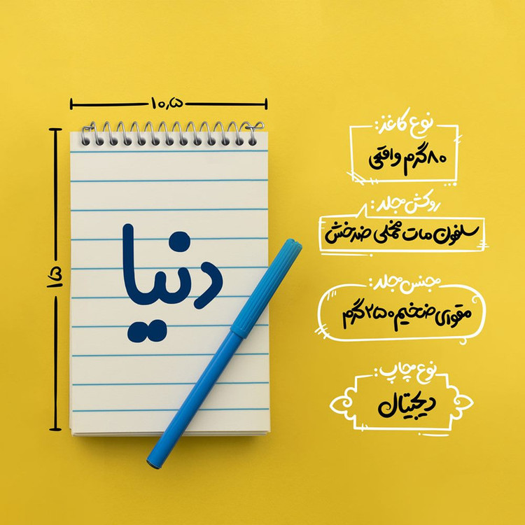 دفتر یادداشت 50 برگ خندالو مدل دنیا کد 8306