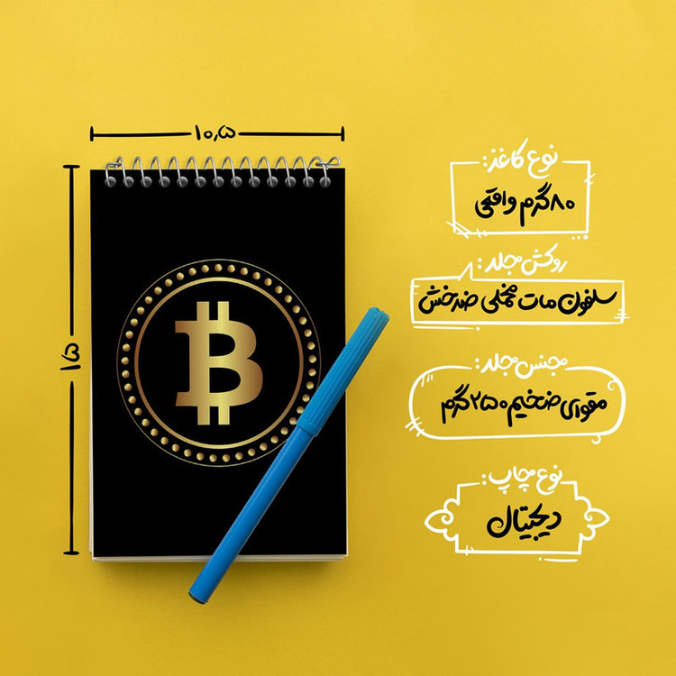 دفتر یادداشت 50 برگ خندالو مدل ارز دیجیتال بیت کوین کد 10866