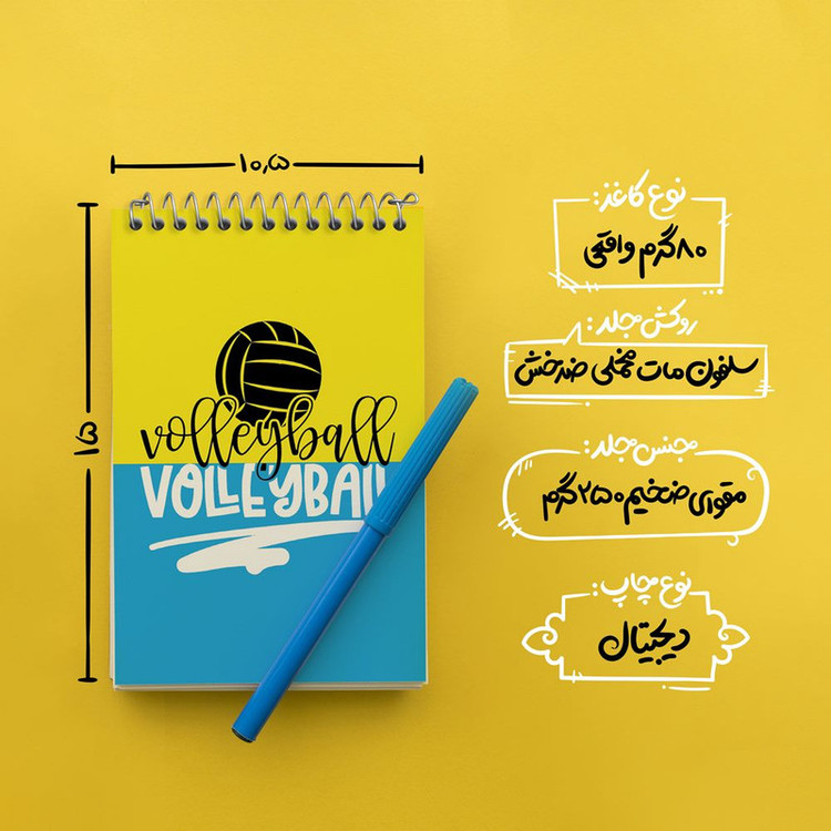 دفتر یادداشت 50 برگ خندالو مدل والیبال Volleyball کد 26427