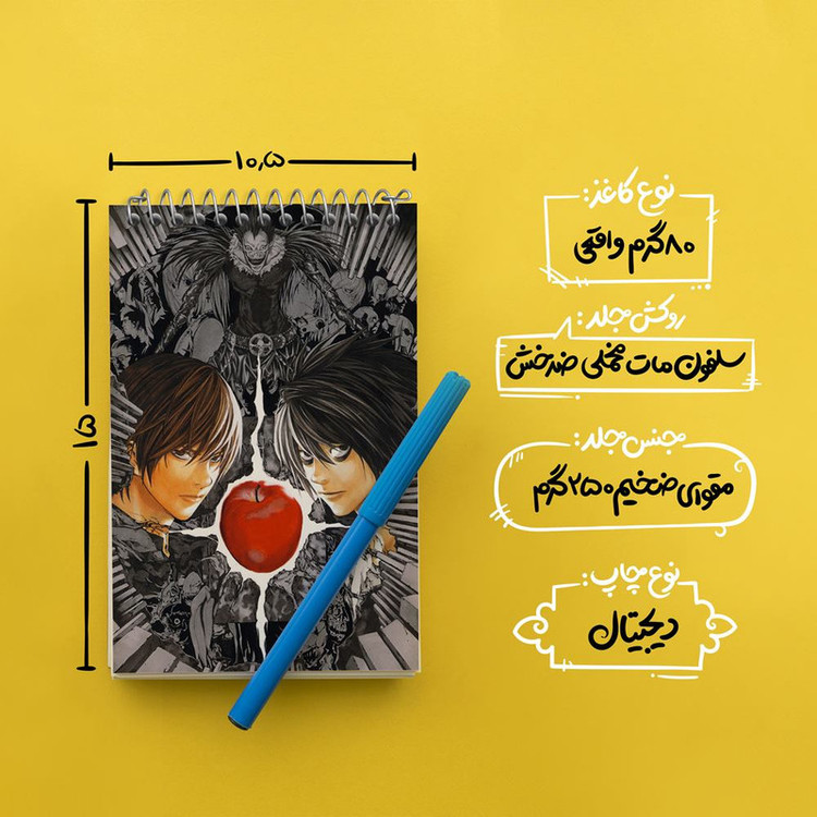 دفتر یادداشت 50 برگ خندالو مدل ال و لایت یاگامی انیمه دفترچه مرگ Death Note کد 4924