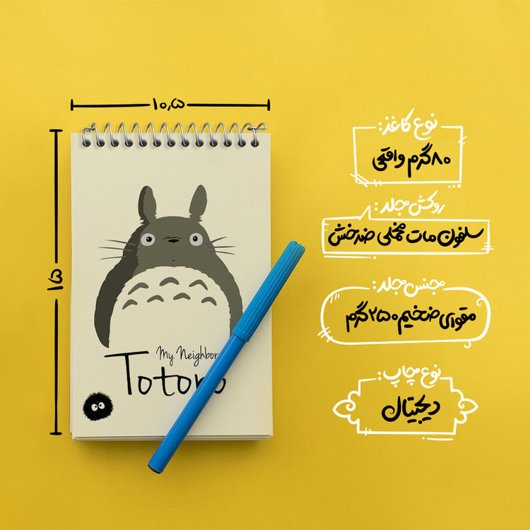 دفتر یادداشت 50 برگ خندالو طرح انیمه توتورو (Totoro) کد N2118