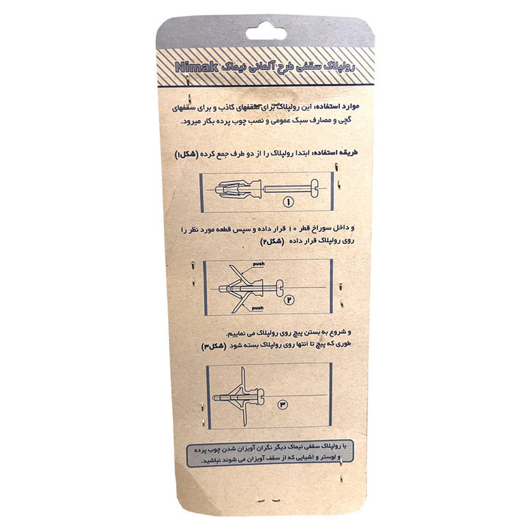 پیچ و رولپلاک پروانه ای نیماک مدل NI-4 مجموعه 20 عددی