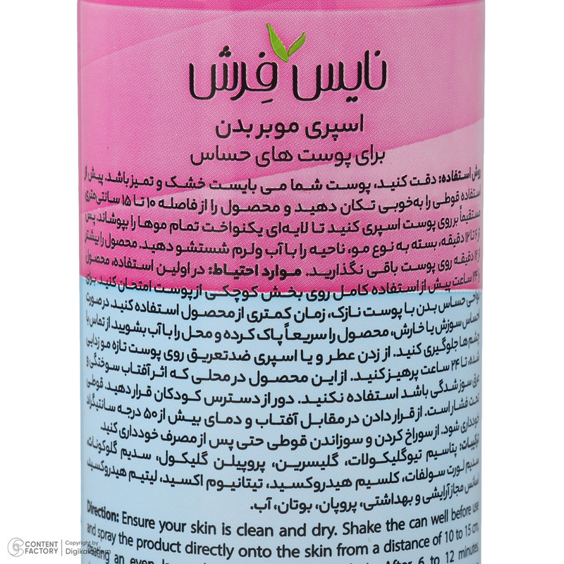 اسپری موبر نایس فرش مدل sensetive حجم 200 میلی لیتر