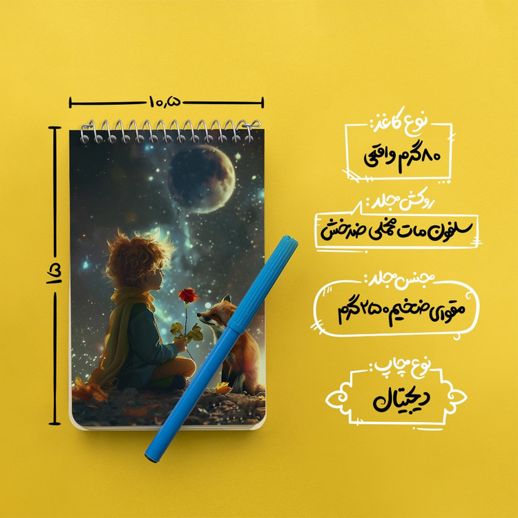 دفتر یادداشت 50 برگ خندالو طرح شازده کوچولو کد N3052