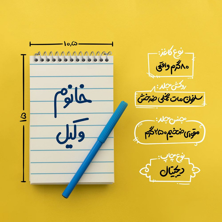 دفتر یادداشت 50 برگ خندالو مدل خانوم وکیل کد 6582