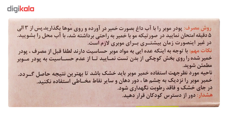 پودر موبر تیزبر با اسانس خوشبو حجم 200 گرم