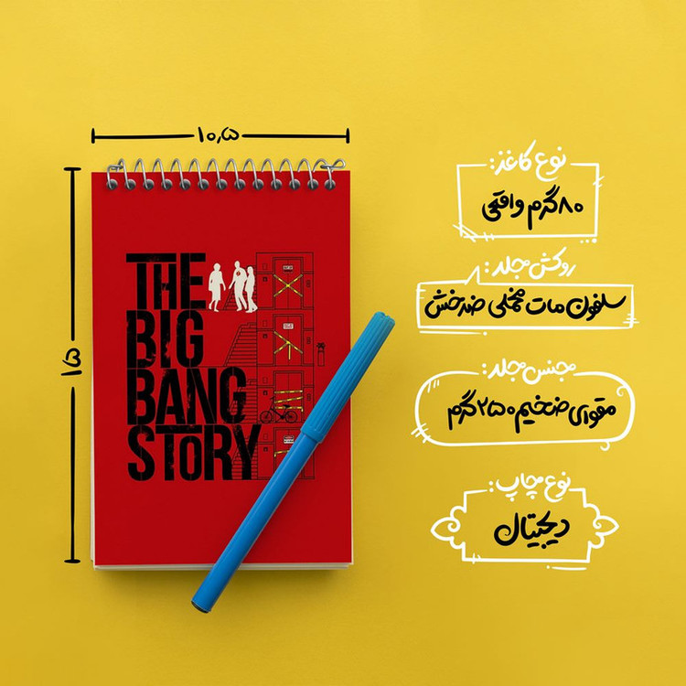 دفتر یادداشت 50 برگ خندالو مدل سریال تئوری بیگ بنگ The Big Bang Theory کد 13311
