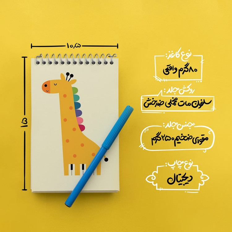 دفتر یادداشت 50 برگ خندالو مدل زرافه کد 5067