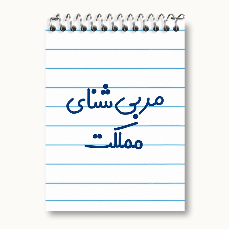 دفتر یادداشت 50 برگ خندالو مدل مربی شنای مملکت کد 8164