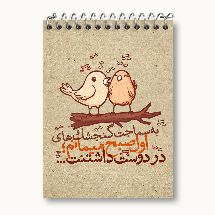 دفتر یادداشت 50 برگ خندالو مدل تایپوگرافی کد 1471