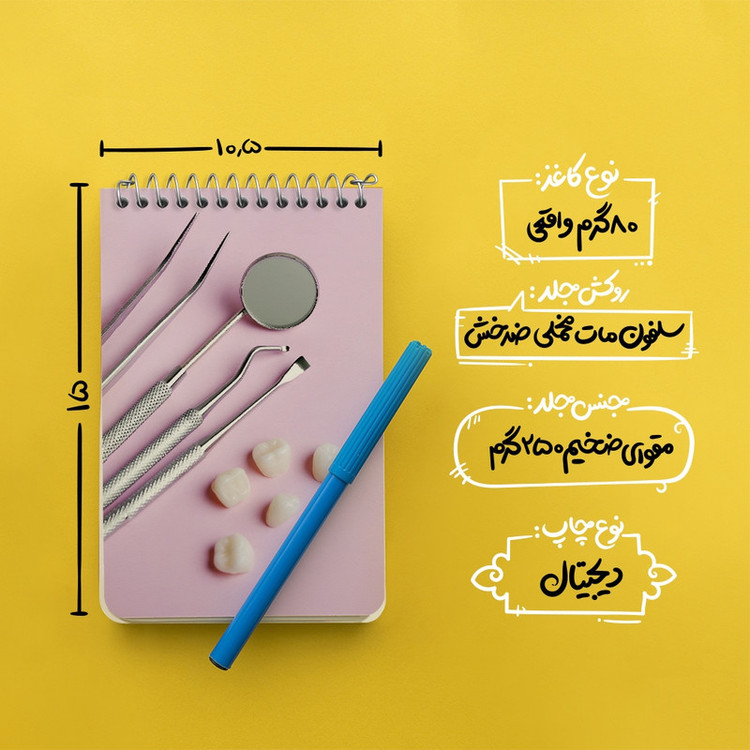 دفتر یادداشت 50 برگ خندالو طرح دندان و دندان پزشکی کد F9824
