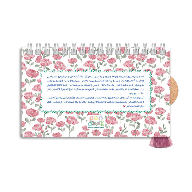 دفترچه برنامه ریزی 90 برگ پانداک طرح گل گلی 2