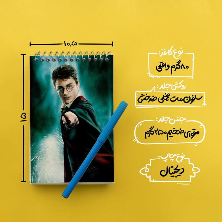 دفتر یادداشت 50 برگ خندالو مدل هری پاتر Harry Potter کد 2904