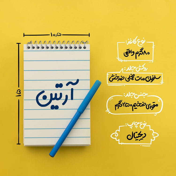 دفتر یادداشت 50 برگ خندالو مدل آرتین کد 6759
