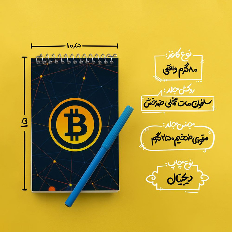 دفتر یادداشت 50 برگ خندالو مدل ارز دیجیتال بیت کوین کد 10876