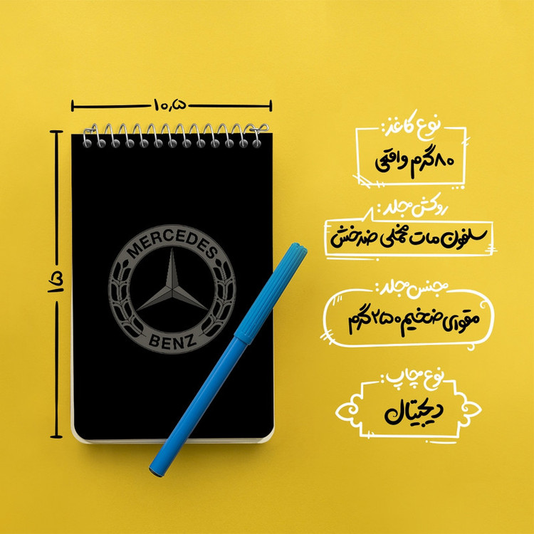دفتر یادداشت 50 برگ خندالو طرح مرسدس بنز (Mercedes Benz) کد N7557