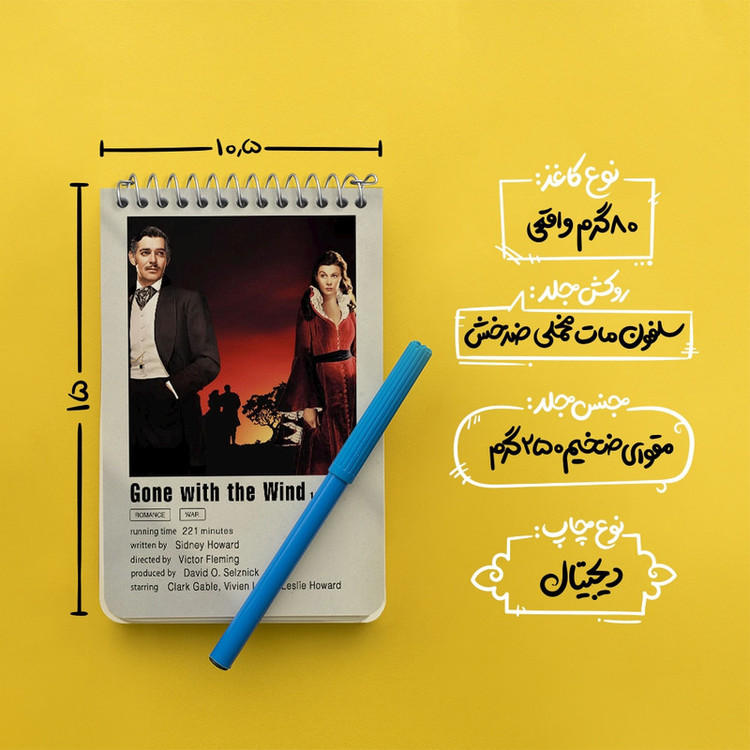 دفتر یادداشت 50 برگ خندالو طرح بربادرفته (Gone With the Wind) کد F11920