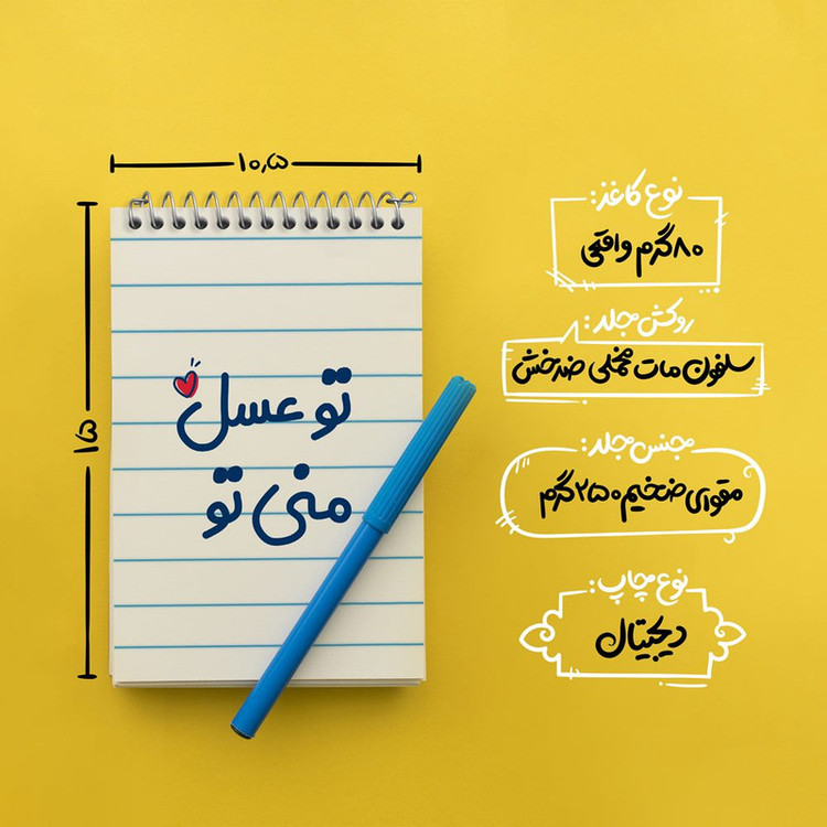 دفتر یادداشت 50 برگ خندالو مدل تو عسل منی تو کد 7887