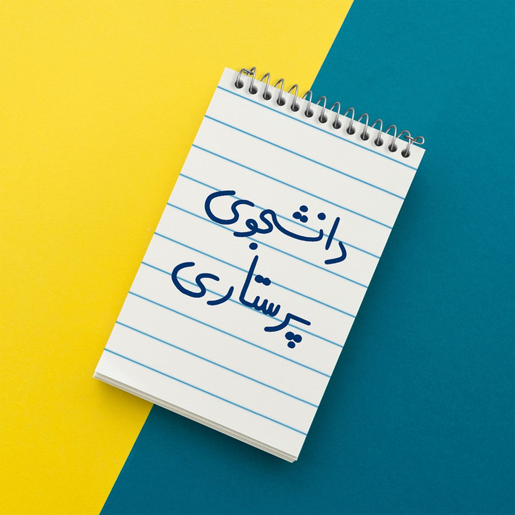دفتر یادداشت 50 برگ خندالو مدل دانشجوی پرستاری کد 5729