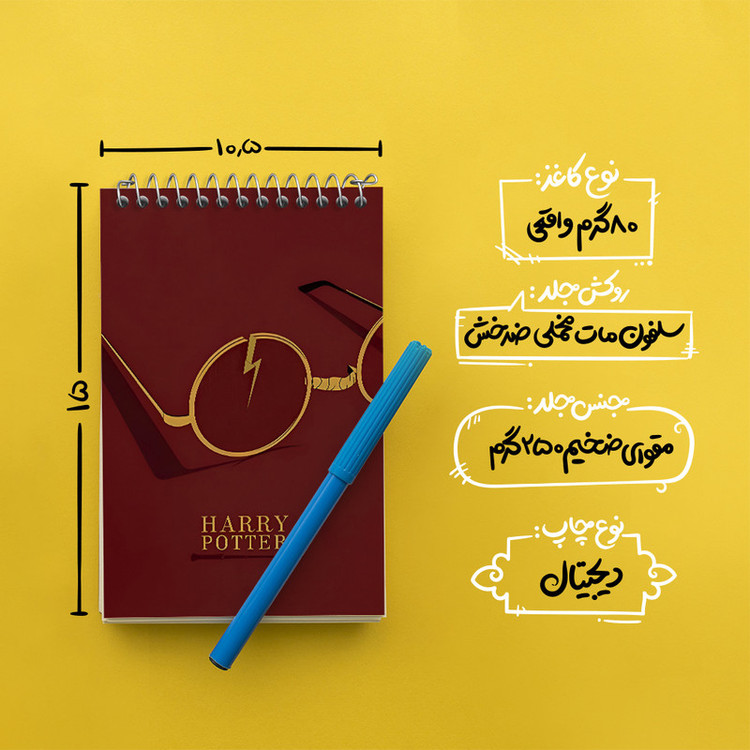 دفتر یادداشت 50 برگ خندالو طرح هری پاتر (Harry Potter) کد N3143