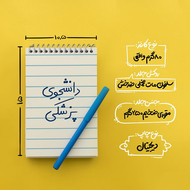 دفتر یادداشت 50 برگ خندالو مدل دانشجوی پزشکی کد 5848
