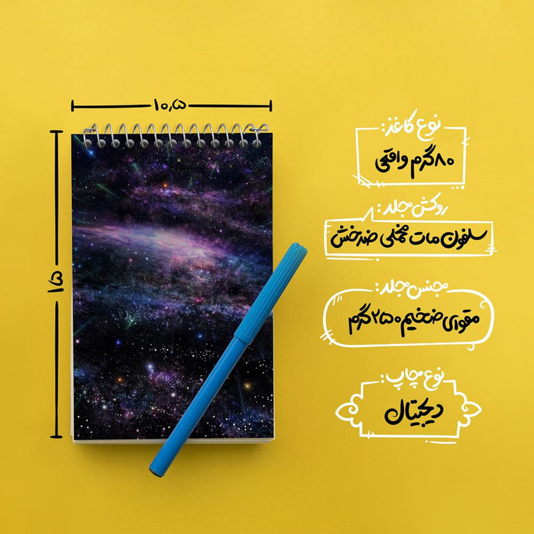 دفتر یادداشت 50 برگ خندالو مدل کهکشان و سیاره ها کد 25375