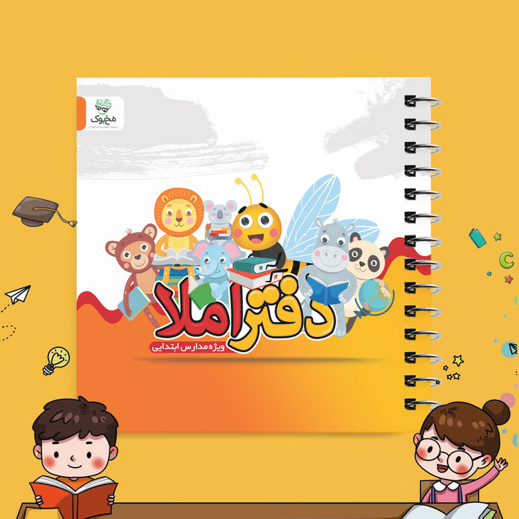 دفتر املا مخ بوک مدل خانواده حیوانات کد df-em-h