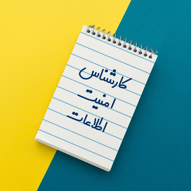 دفتر یادداشت 50 برگ خندالو مدل کارشناس امنیت اطلاعات کد 8094
