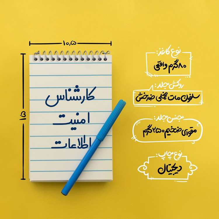 دفتر یادداشت 50 برگ خندالو مدل کارشناس امنیت اطلاعات کد 8094
