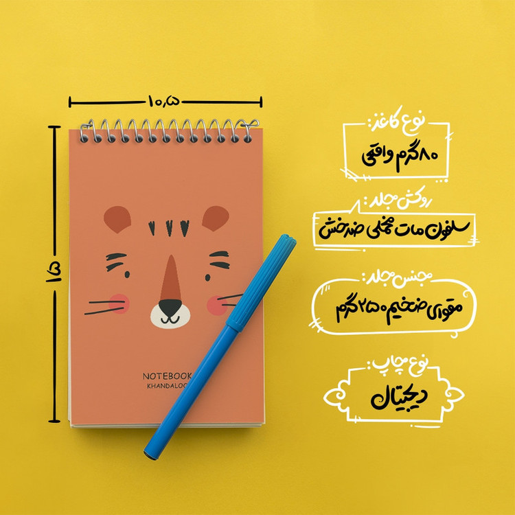 دفتر یادداشت 50 برگ خندالو مدل ببر کد N816