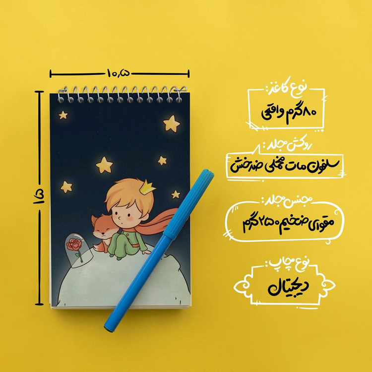 دفتر یادداشت 50 برگ خندالو مدل شازده کوچولو کد 25790